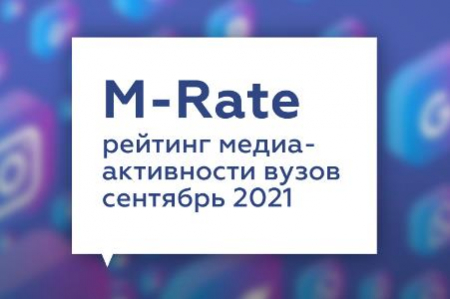 TikTok КГАСУ в сентябре 2021 года поднялся на ПЕРВУЮ строчку в рейтинге медийной активности среди 219 вузов России!